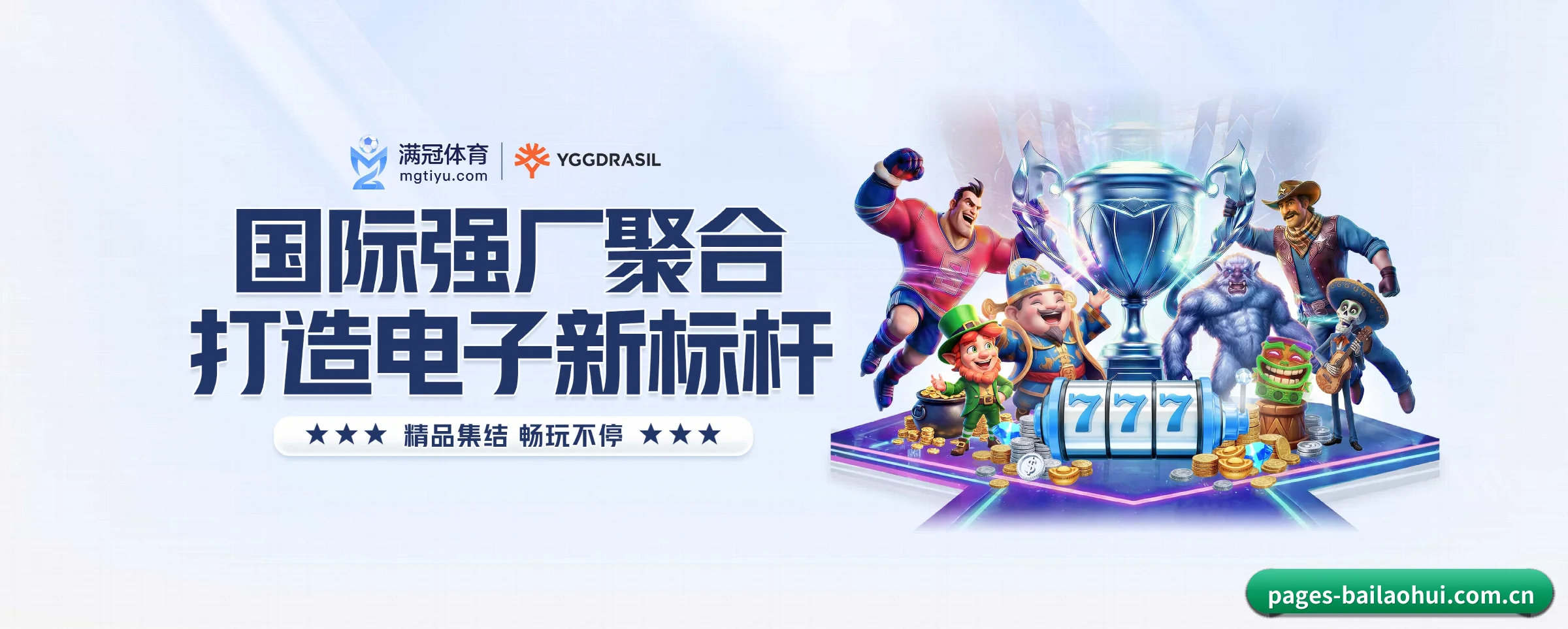 我们的使命